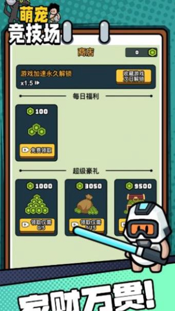 萌宠竞技场截图