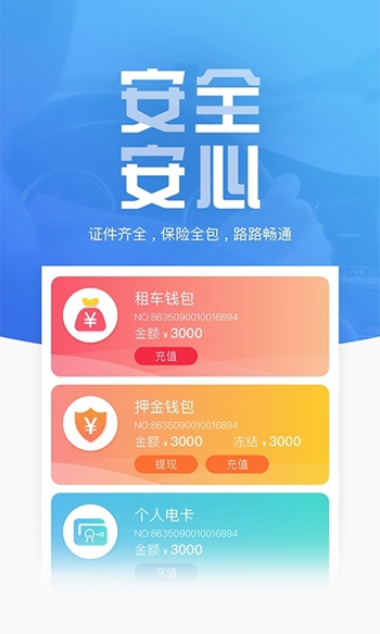 地上铁租车截图