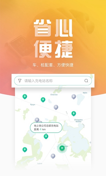 地上铁租车截图