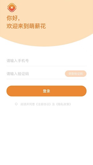 萌薪花截图