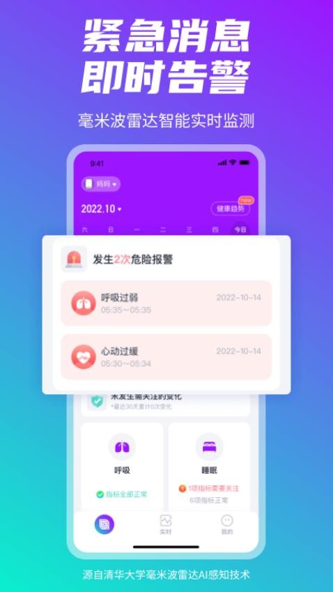 清雷健康截图