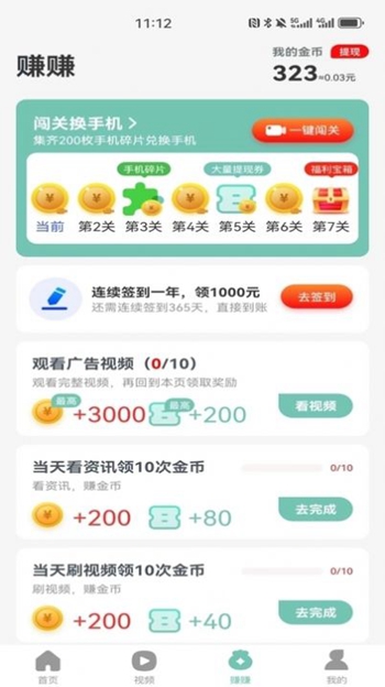 念念计步宝截图