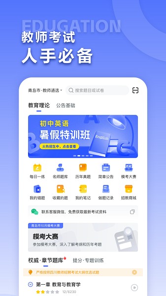 招教宝典截图