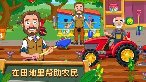 我的小镇农场截图