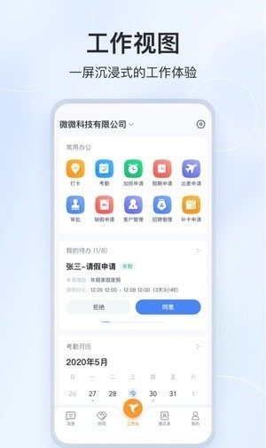 微微工作截图