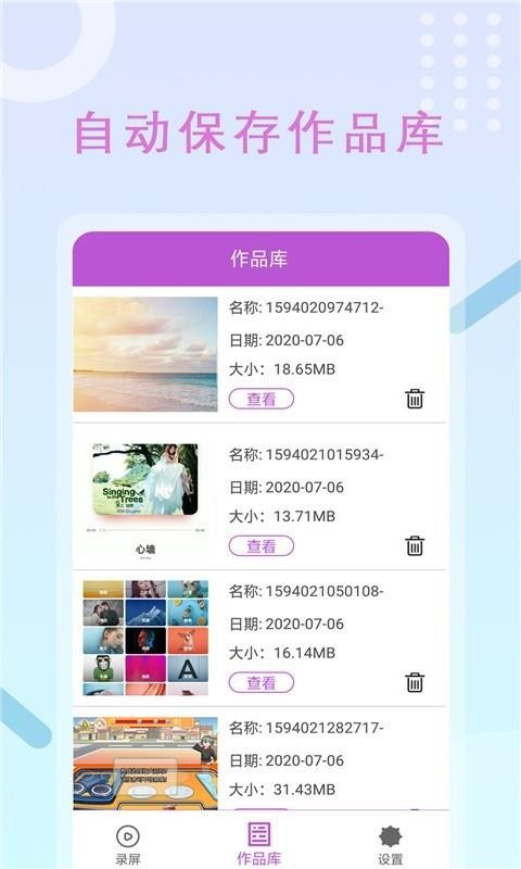 高清录屏管家截图