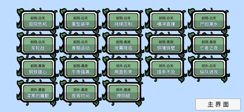 PVZ_BT截图