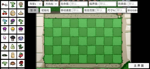PVZ_BT截图