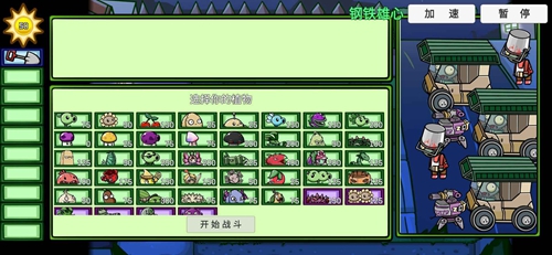 PVZ_BT截图