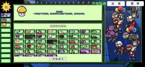 PVZ_BT截图