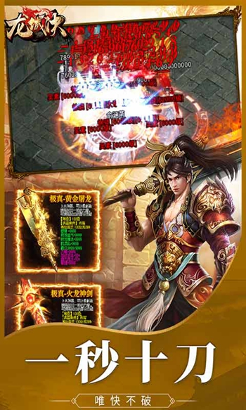 龙城决截图