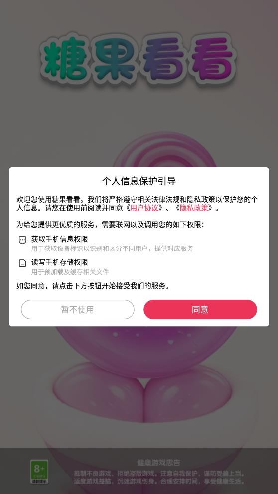 糖果看看截图