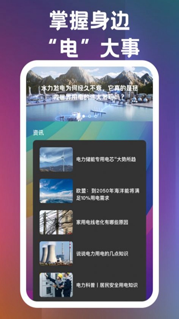 繁星电池助手截图