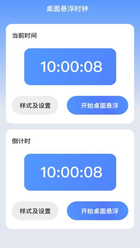 朝暮时长管家安卓版截图