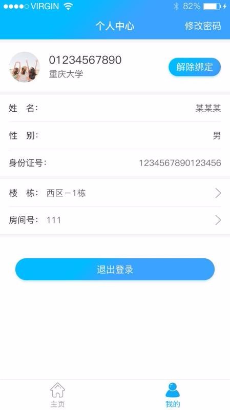 校园热水截图