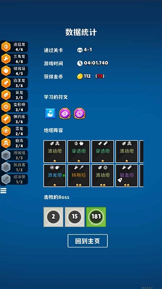 极简塔防截图