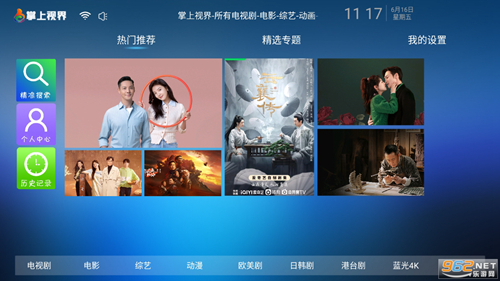掌上视界截图