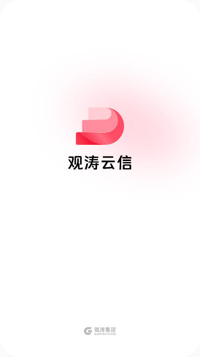 观涛云信截图