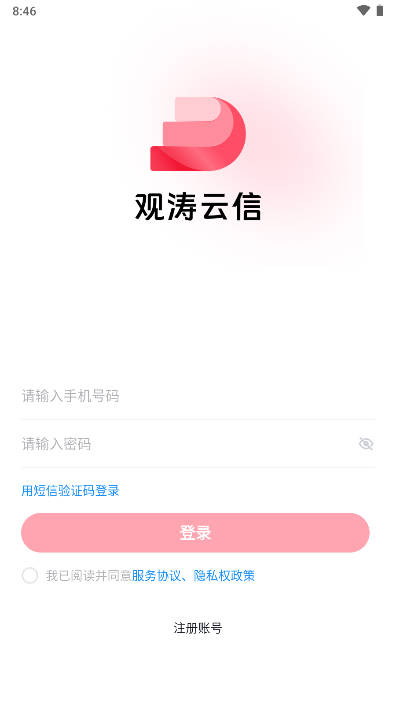 观涛云信截图