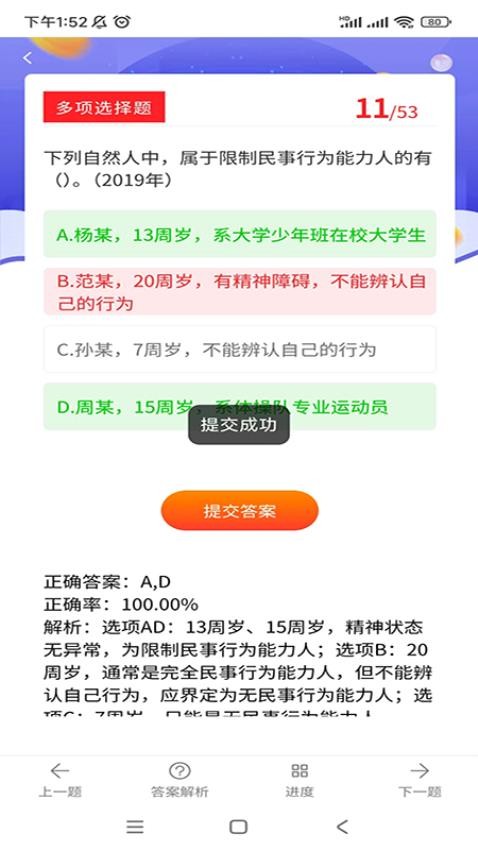 阿鹏考会计题库截图