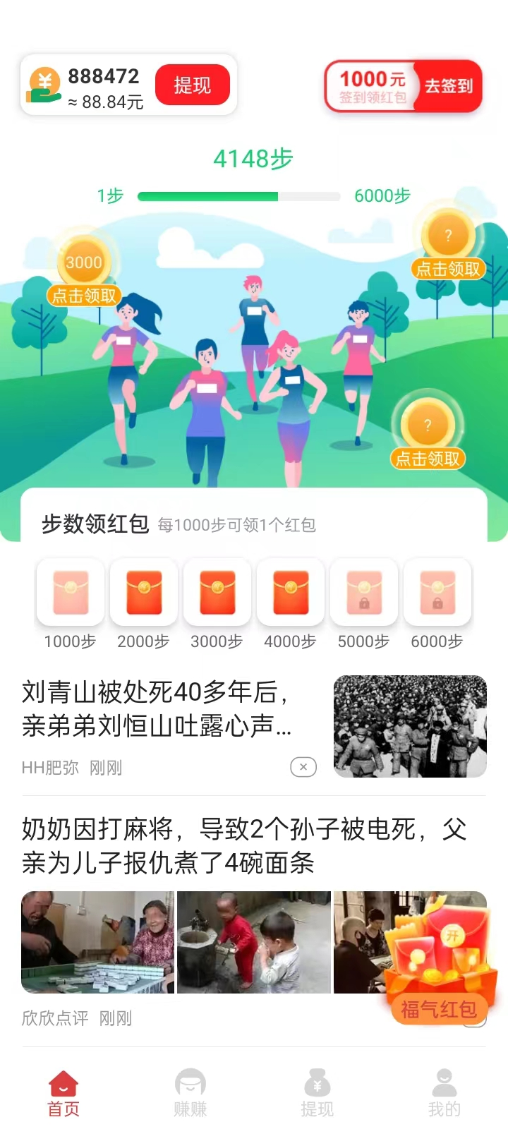 熊猫乐走截图