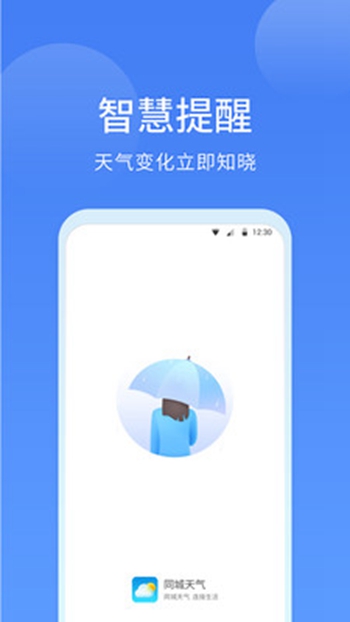 同城天气截图