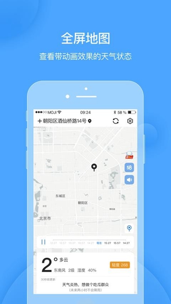 天气短时预报截图