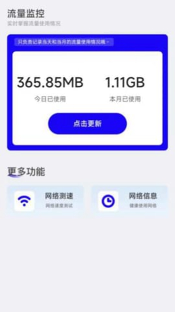 南风流量小助手截图
