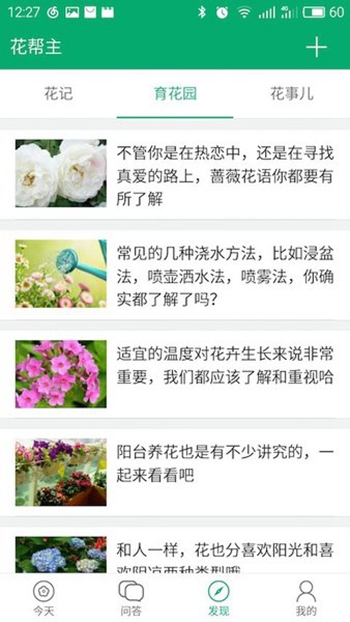 花帮主截图