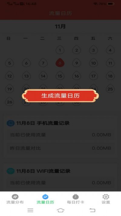 流量护盾宝截图