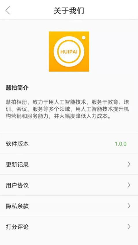 慧拍截图