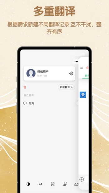 蒙汉翻译君截图