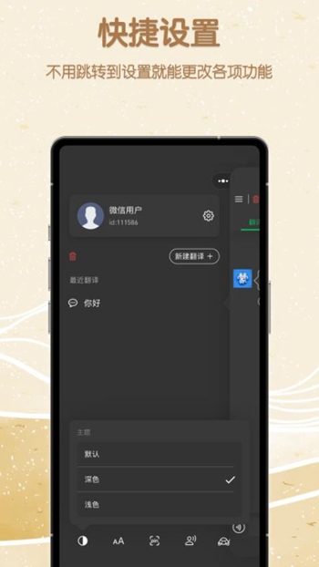 蒙汉翻译君截图
