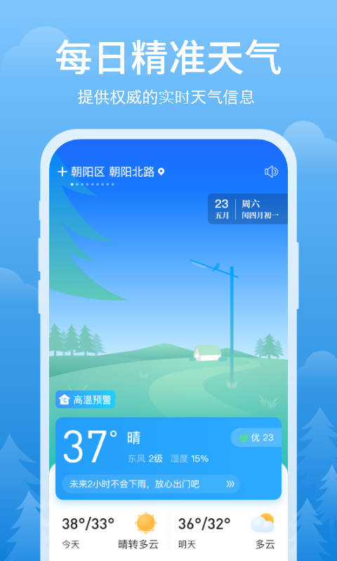 简单天气王截图