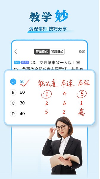 安心驾考截图