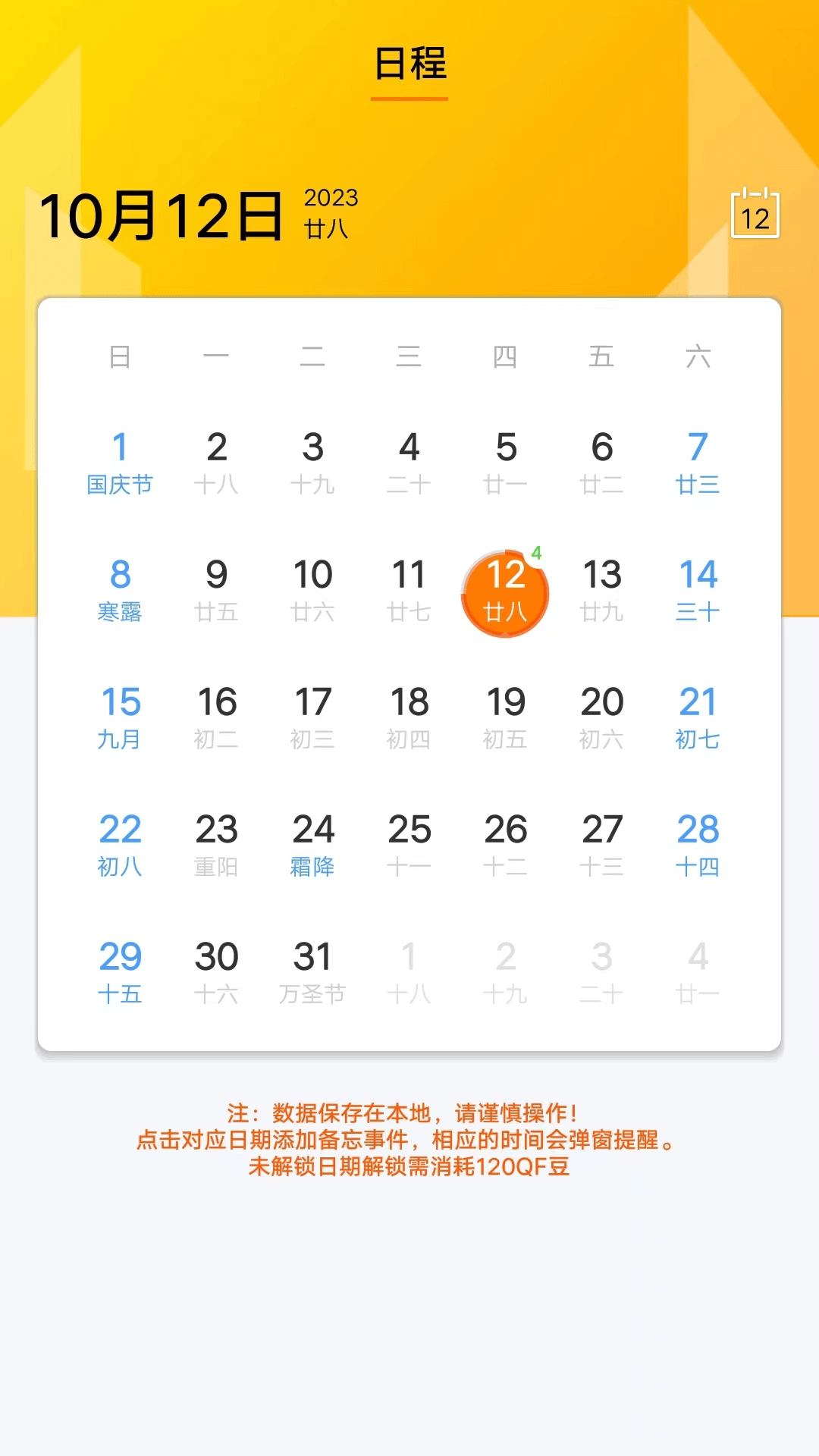 七鱼备忘截图