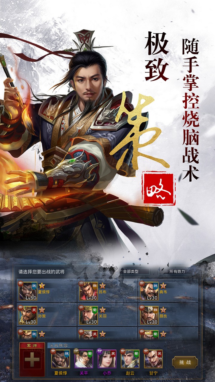 乱世争霸截图