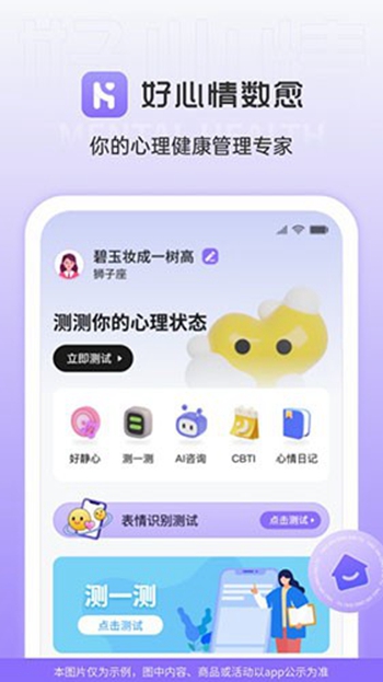 好心情数愈截图