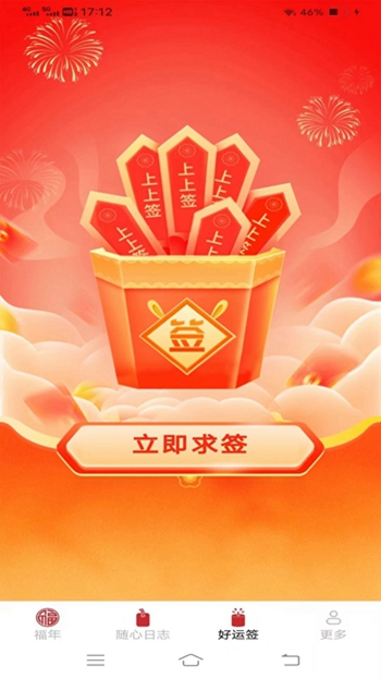 新龙好运来截图