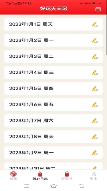 新龙好运来截图