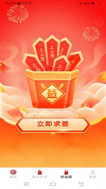 新龙好运来截图