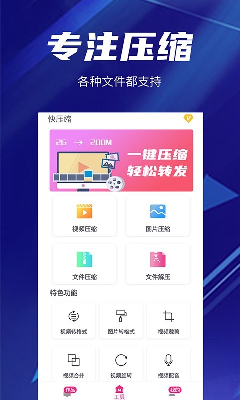 图片压缩快截图