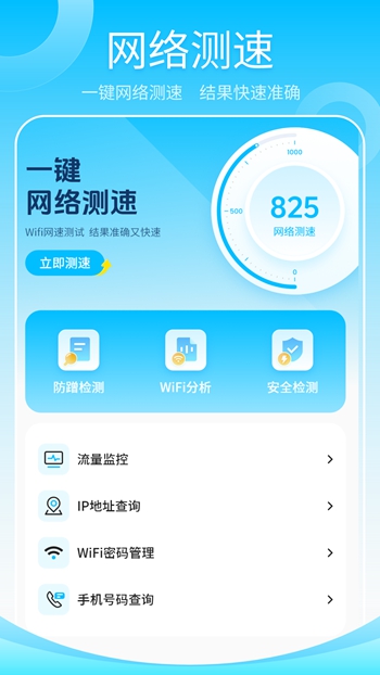 无线网测速高手截图