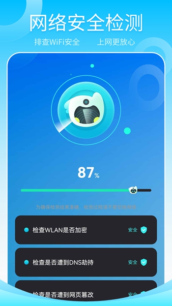无线网测速高手截图