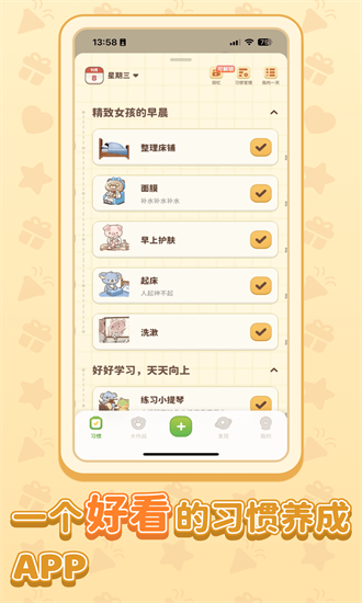 习惯大作战截图