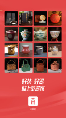 茶器家截图