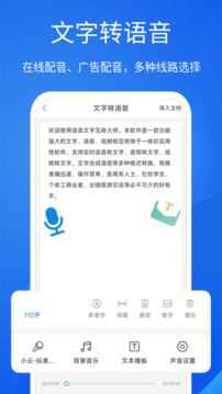 语音转换文字截图