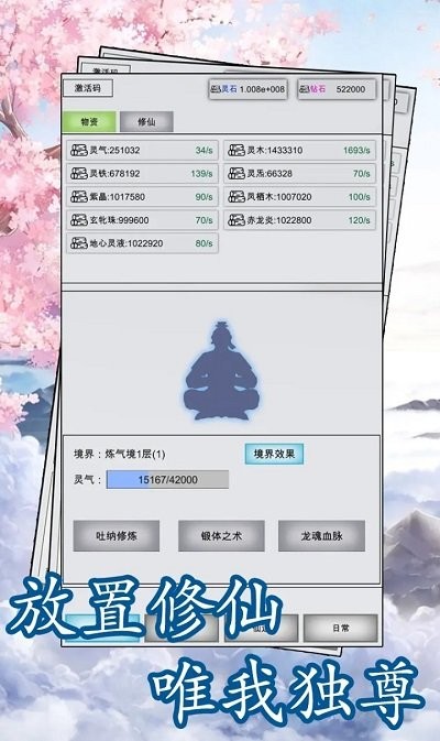 点点修仙安卓版截图