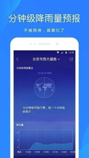 百度天气截图