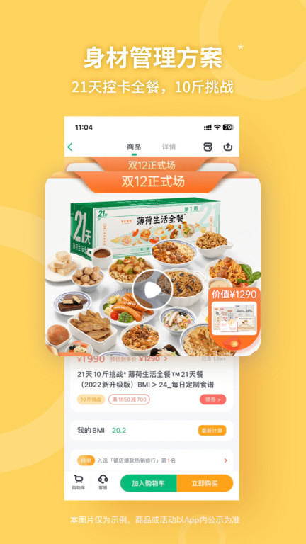 薄荷健身安卓版截图